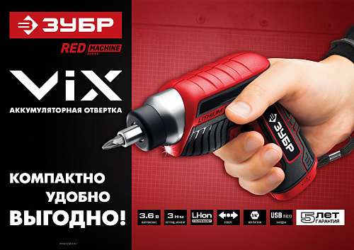  Аккумуляторная отвертка Зубр ViX с 10 битами ЗО-Е-3.6 Ли  