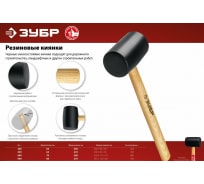  Чёрная резиновая киянка ЗУБР 340 г 