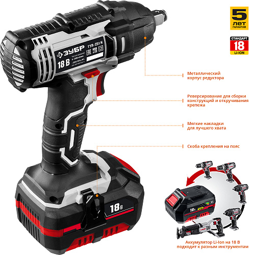  Гайковерт ударный ЗУБР Стандарт ГУЛ-251 К 