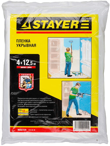  Пленка STAYER "MASTER" защитная укрывочная, HDPE, 12 мкм, 4 х 12,5 м 