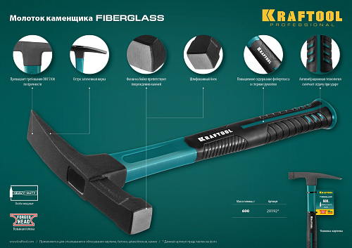  Fiberglass 600 г молоток каменщика с фиберглассовой рукояткой, KRAFTOOL 