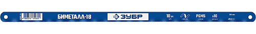  Полотно для ножовки по металлу, ЗУБР 18 TPI, 300 ММ, 1 ШТ., БИМЕТАЛЛ-18 15855-18-1 