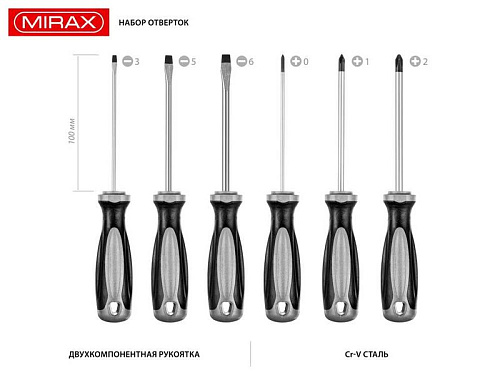  Набор отверток MIRAX, закаленный стержень, двухкомпонентная рукоятка, в коробке, 6 предметов 