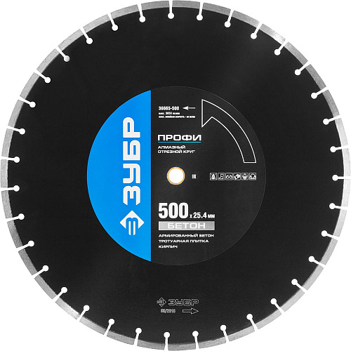  Диск алмазный отрезной ПРОФЕССИОНАЛ БЕТОНОРЕЗ (500х25.4 мм) Зубр 36665-500_z01 