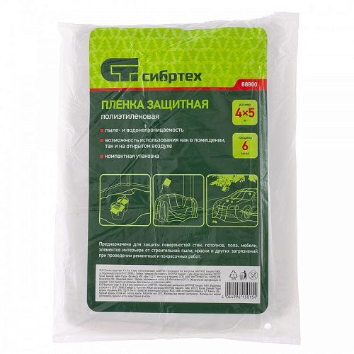  Пленка защитная, 4 х 5 м, 6 мкм, полиэтиленовая// СИБРТЕХ 