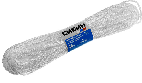  Шнур вязаный полипропиленовый СИБИН с сердечником, белый, длина 20 метров, диаметр 3 мм 