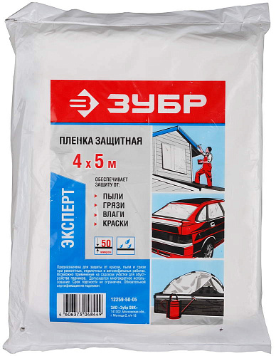  Пленка ЗУБР "ЭКСПЕРТ" защитная укрывочная, ПЭВД, 50 мкм, 4 х 5 м 
