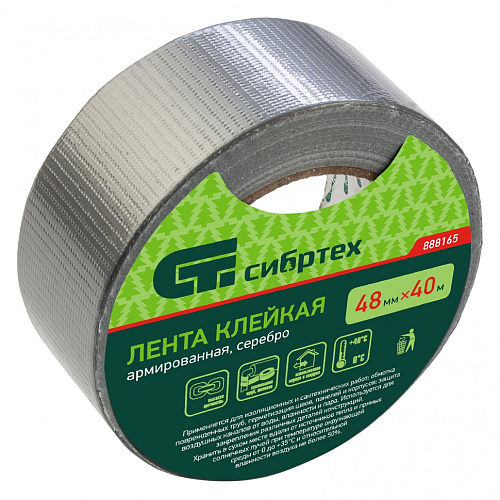  Лента клейкая армированная, 48мм х 40м, серебро Сибртех 