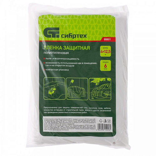  Пленка защитная, 4 х 12,5 м, 6 мкм, полиэтиленовая// СИБРТЕХ 