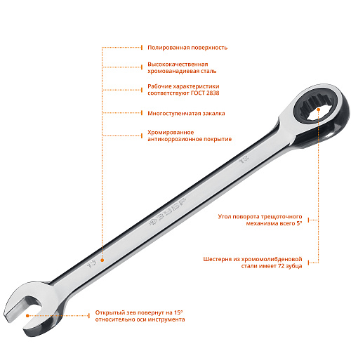  Комбинированный гаечный трещоточный ключ 13 мм Зубр 27074-13_z01 