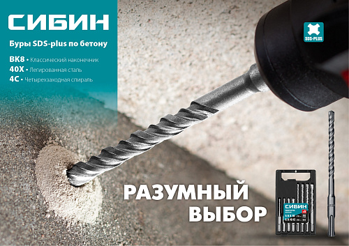  Набор буров по бетону (8 шт; SDS-plus) СИБИН 29312-H8 
