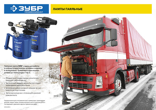  Лампа паяльная САМОТЛОР, с чугунным эжектором, 2,0л, ЗУБР,  "ПРОФЕССИОНАЛ" 