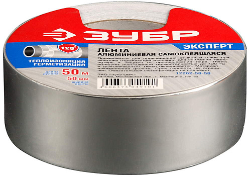  Лента ЗУБР "ЭКСПЕРТ" клеящая алюминиевая, 50мм х 50м 