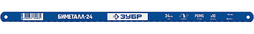 Полотно для ножовки по металлу, ЗУБР 24 TPI, 300 ММ, 1 ШТ., БИМЕТАЛЛ-24 15855-24-1 