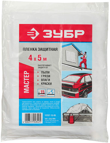  Пленка ЗУБР "МАСТЕР" защитная укрывочная, ПЭНД, 15 мкм, 4 х 5 м 
