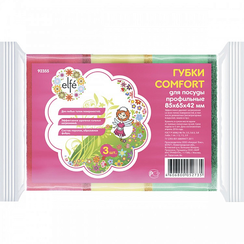  Губки для посуды профильные Comfort, 85*65*42 мм, 3 шт//ТМ Elfe 