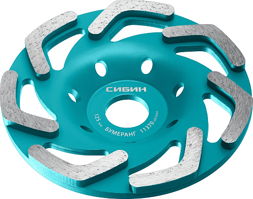  Бумеранг алмазная чашка СИБИН d 125 мм 