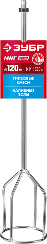  Насадка-миксер для гипсовых смесей и наливных полов ЗУБР d 120 мм, М14 