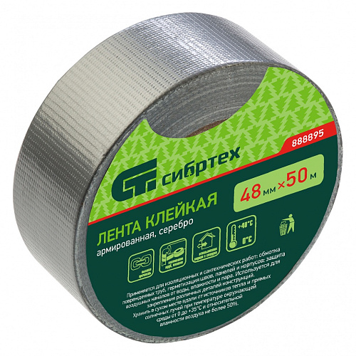  Лента клейкая армированная, 48ммх 50м, серебро Сибртех 