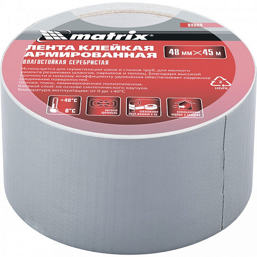  Лента клейкая армированная, влагостойкая, 48 мм х 10 м, серебристая// MATRIX 