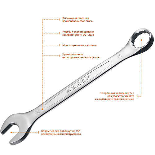  Комбинированный гаечный ключ 32 мм Зубр 27087-32_z01 