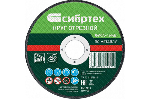  Круг отрезной по металлу, 125 х 1,0 х 22,2 мм, 84%A+16%B// Сибртех 