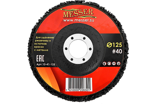  Диск зачистной "коралловый" (125х22.2 мм; Р40) MESSER 